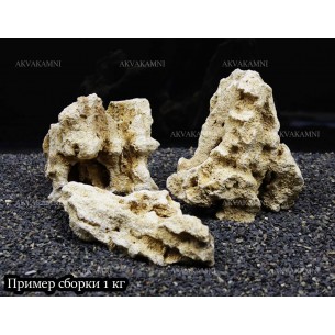 Ракушняк (Песчаник) 1 кг (3-10см)