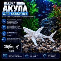 Декоративная акула для аквариума
